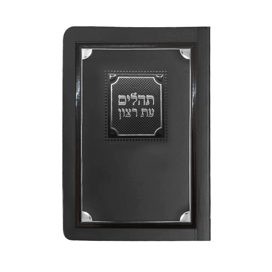 Laminated Tehillim - Black {ספרים-תפילות-תהלים} Manchester Judaica