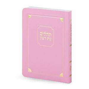 תהלים