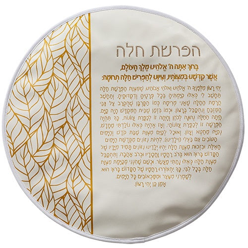 Leatherette Hafrashas Challah 40 cm {Judaica-Tabletop-Challah Cover} Manchester Judaica