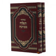 מחזור תפילה בכוונה ב"כ גדול {ספרים-תפילות-מחזורים} Manchester Judaica