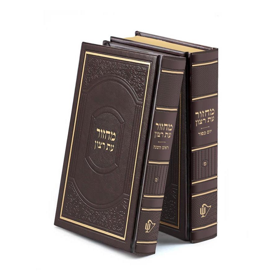 Machzorim Atzulah Style – Brown {ספרים-תפילות-מחזורים} Manchester Judaica