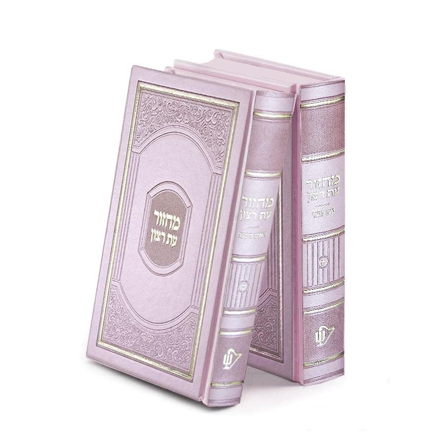 Machzorim Atzulah Style – Pink {ספרים-תפילות-מחזורים} Manchester Judaica