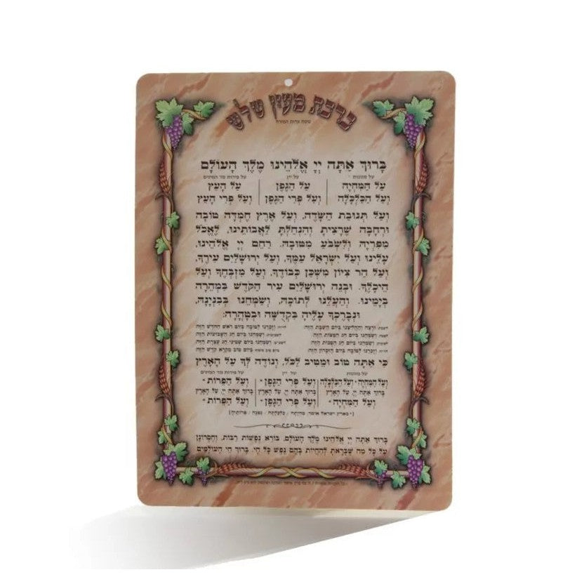 Medium Al Hamichya {Judaica-Blessing-Al Hamichya Blessing} Manchester Judaica