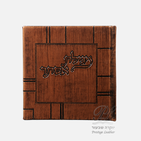 Megillas Esther PU - Bronze {Holiday-Purim-Megilas Esther} Manchester Judaica