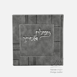 Megillas Esther PU - Grey {Holiday-Purim-Megilas Esther} Manchester Judaica