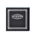 Mini Laminated Tehillim - Black {ספרים-תפילות-תהלים} Manchester Judaica