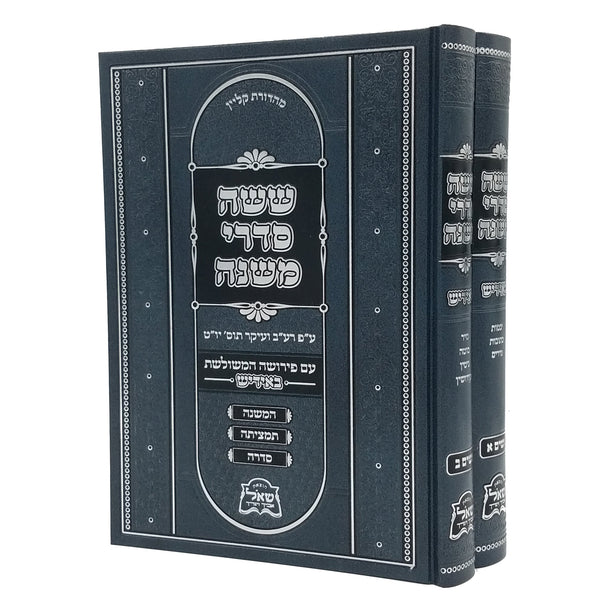 משניות אידיש -ששה סדרי משנה- קדשים א/ב ב' כרכים {ספרים-משנה-משניות} Manchester Judaica