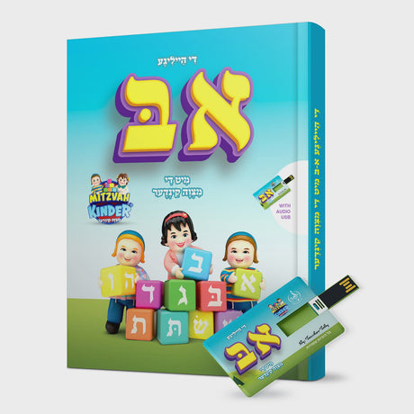 Mitzvah Kinder Yiddish Alef Beis Book {} Manchester Judaica