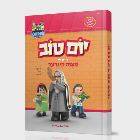 Mitzvah Kinder Yom Tov Book {} Manchester Judaica