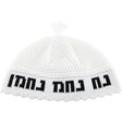 Nachman Kippah 23cm - White {Holiday-Purim-Costume} Manchester Judaica