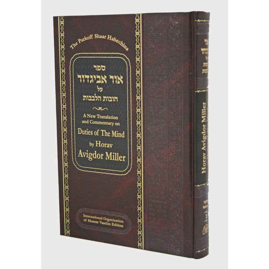 Ohr Avigdor - Duties of the Mind Vol 2: Shaar Habechinoh {ספרים-מחשבה-ספרי מוסר} Manchester Judaica