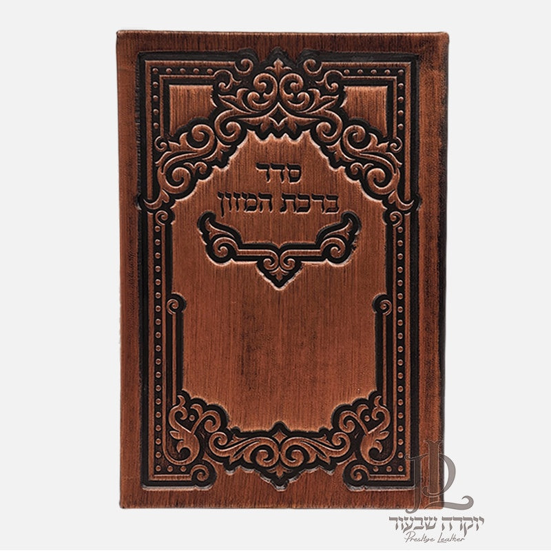 PU Birchas Hamazon - Brown