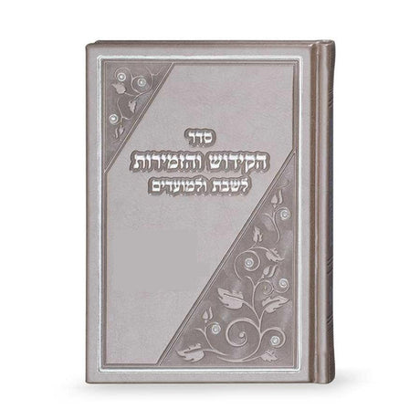 PU Sefer Hakidush - Silvery {Judaica-Shabbos-Zemiros} Manchester Judaica