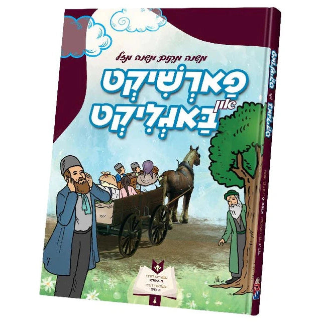 פארשיקט אין באגליקט