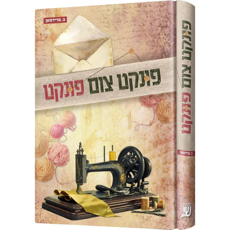 פונקט צום פונקט