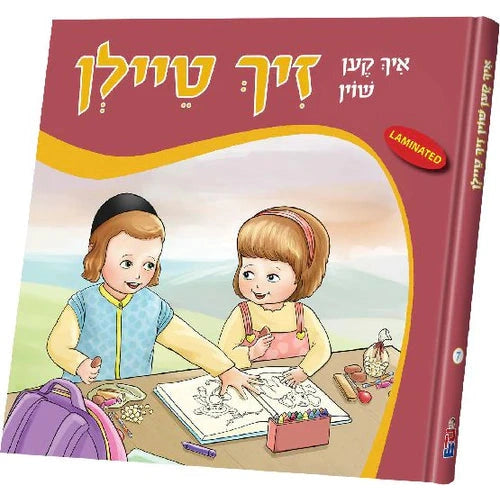 איך קען שוין זיך טיילן