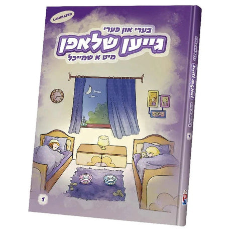 בערי און פערי גייען שלאפן {Books-קינדער ביכער-אינגע קינדער} Manchester Judaica