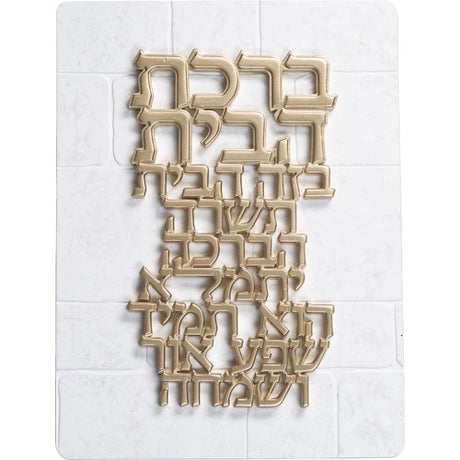 Polymer "Birchas Habayis" 26*19 cm {Judaica-Blessing-Birchas Habayis Blessing} Manchester Judaica