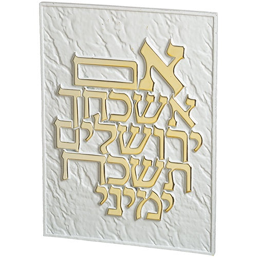 Polymer "Im Eshkachech" 26*19 cm {Judaica-Home-Im Eshkocheich} Manchester Judaica