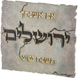 Polyresin Sign "Im Eshkachech" {Judaica-Home-Im Eshkocheich} Manchester Judaica