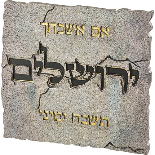 Polyresin Sign "Im Eshkachech" {Judaica-Home-Im Eshkocheich} Manchester Judaica