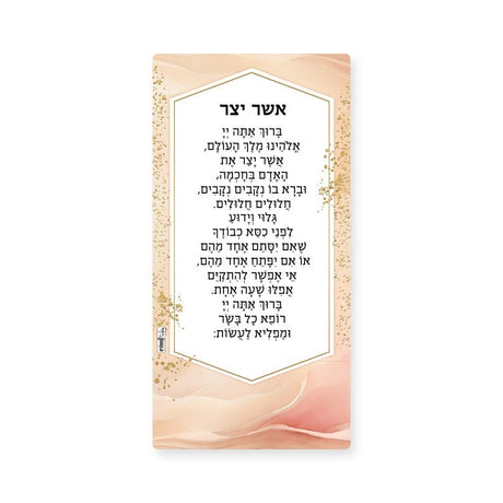 Rectangle Asher Yotzar Magnet