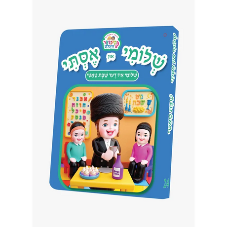 שלומי און אסתי #24 - שבת טאטי {Books-קינדער ביכער-אינגע קינדער} Manchester Judaica