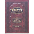 שער הכונות עם פירוש טיב הכונות - שבועות רכה {ספרים-מועדים וזמנים-שבועות} Manchester Judaica