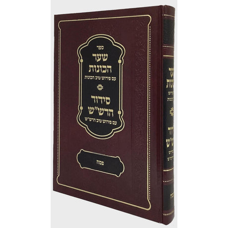 שער הכונות עם פירוש טיב הכונות - פסח {ספרים-מועדים וזמנים-פסח} Manchester Judaica