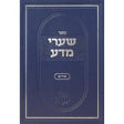 שערי מדע חלק א - אידיש {ספרים-נושאים-ענינים שונים} Manchester Judaica
