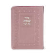 Siddur for Shabbos Bronze - e"m {ספרים-תפילות-סדור} Manchester Judaica