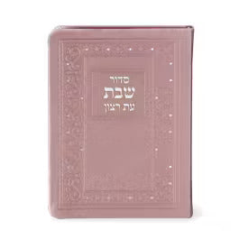 Siddur for Shabbos Bronze - e"m {ספרים-תפילות-סדור} Manchester Judaica