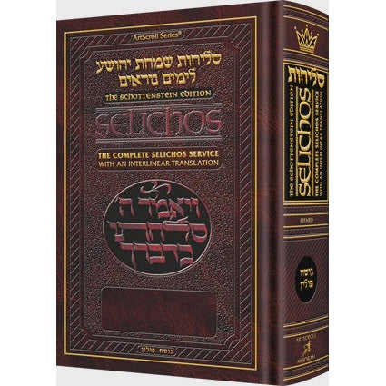 Schottenstein Edition Interlinear Selichos: Pocket Size Nusach Polin Sefard