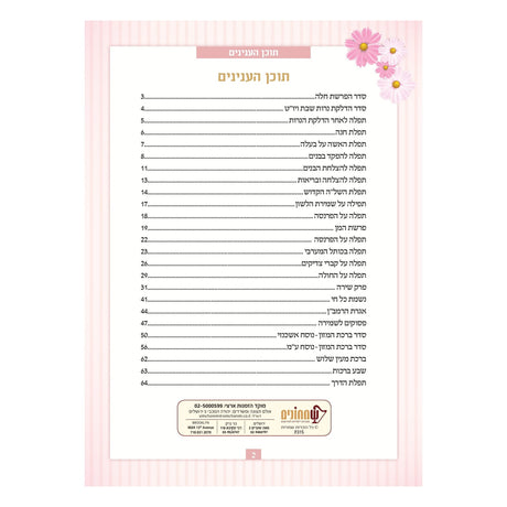 Shimah Tefillasi