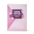 Shimah Tefillasi
