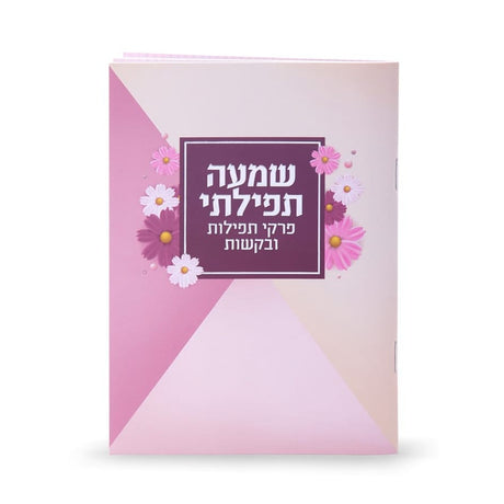 Shimah Tefillasi
