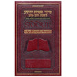 Siddur Interlinear Sabbath & Festivals Full Size Sefard Maroon Schottenstein Ed