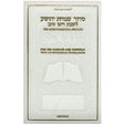 Siddur Interlinear Sabbath & Festivals Full Size Sefard White Schottenstein Ed