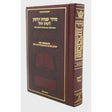 Siddur Interlinear Sabbath/Festivals Full Size Ashkenaz Maroon Schottenstein Ed