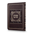 Siddur Shachris Chol Brown - Sefard {ספרים-תפילות-סדור} Manchester Judaica