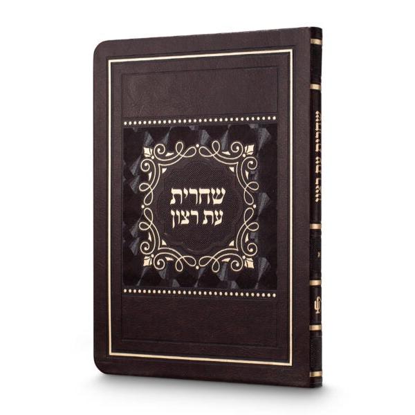 Siddur Shachris Chol Brown - Sefard {ספרים-תפילות-סדור} Manchester Judaica