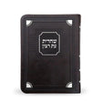 Siddur Shachris Corner Style - Ashkenaz {ספרים-תפילות-סדור} Manchester Judaica