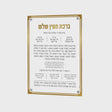 Simplistic Al Hamichya - Gold {Judaica-Blessing-Al Hamichya Blessing} Manchester Judaica