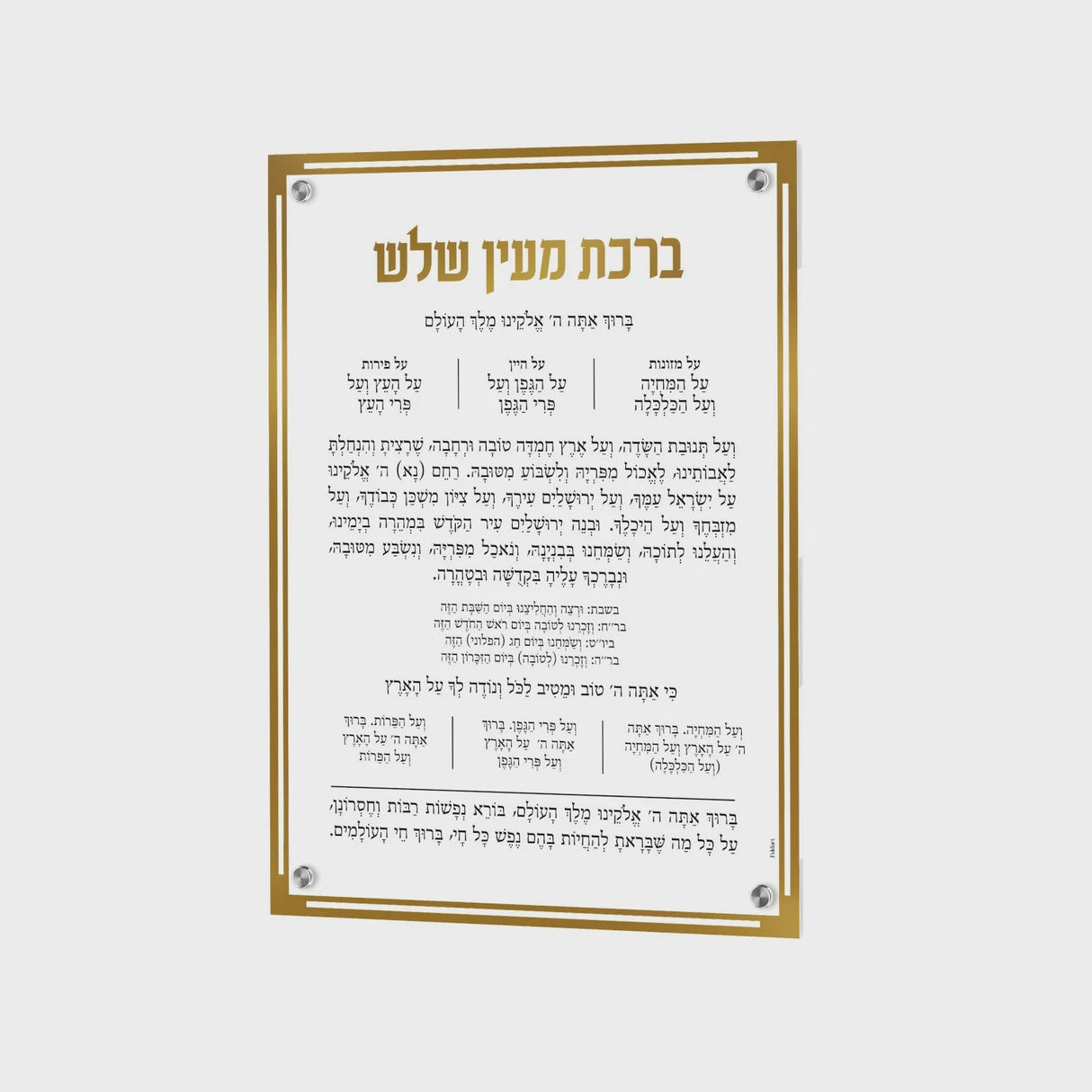 Simplistic Al Hamichya - Gold {Judaica-Blessing-Al Hamichya Blessing} Manchester Judaica