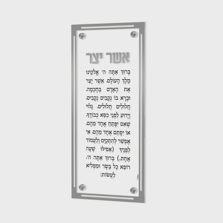 Simplistic Asher Yatzar - Silver {Judaica-Blessing-Asher Yatzar Blessing} Manchester Judaica