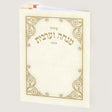 Small Mincha Maariv Sefard - with Plastic Cover {ספרים-תפילות-מנחה מעריב} Manchester Judaica