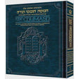 Stone Edition Chumash - Travel Size - Ashkenaz {ספרים-תורה-חומש} Manchester Judaica