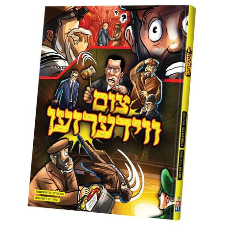 צום ווידערזען {Books-קינדער ביכער-קאמיקס} Manchester Judaica