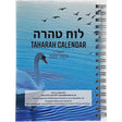 Taharah Calendar 2025/26 לוח טהרה תשפ"ו {General} Manchester Judaica