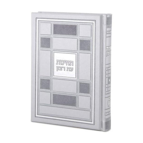 Techinos Square Style - Grey {ספרים-תפילות-תחינות ובקשות} Manchester Judaica